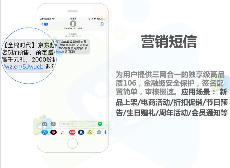 營(yíng)銷短信.jpg