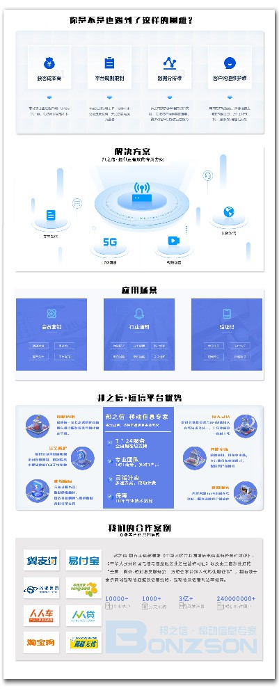 106短信群發(fā)平臺