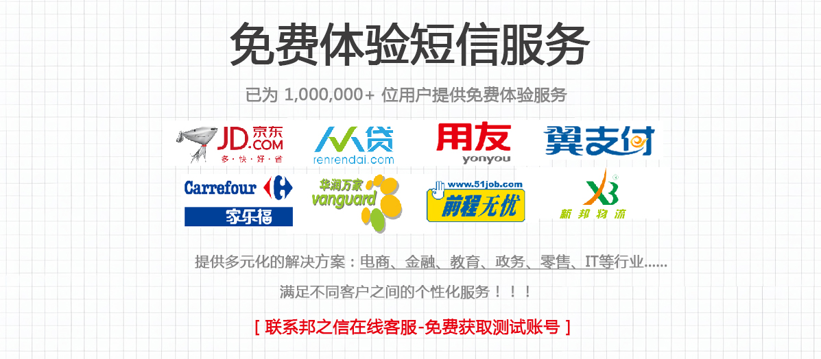 群發(fā)短信平臺(tái)