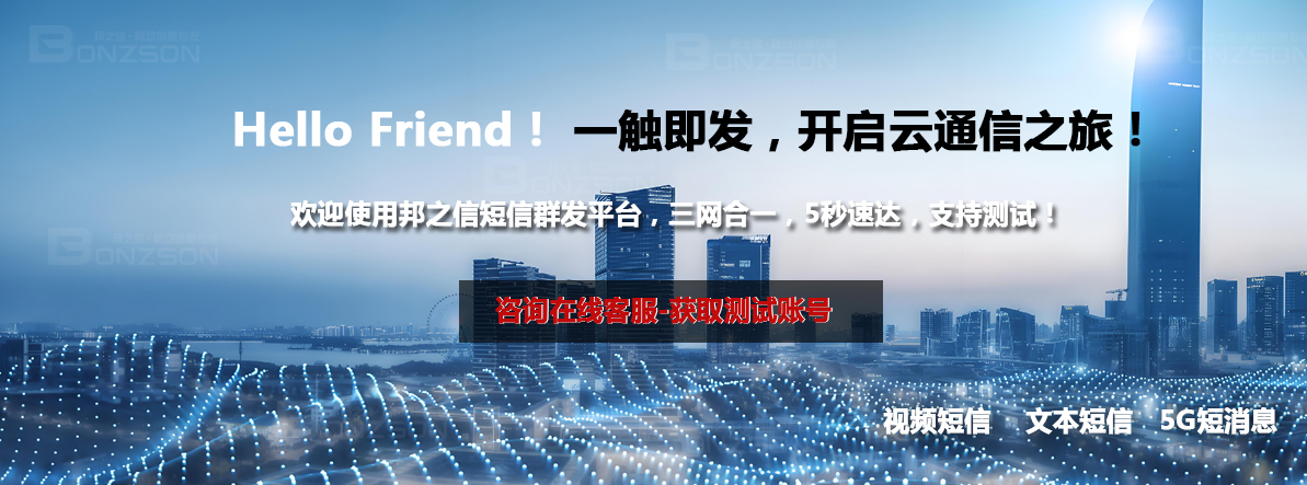 群發(fā)短信平臺(tái)