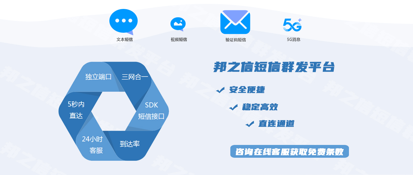 驗證碼短信群發(fā)平臺
